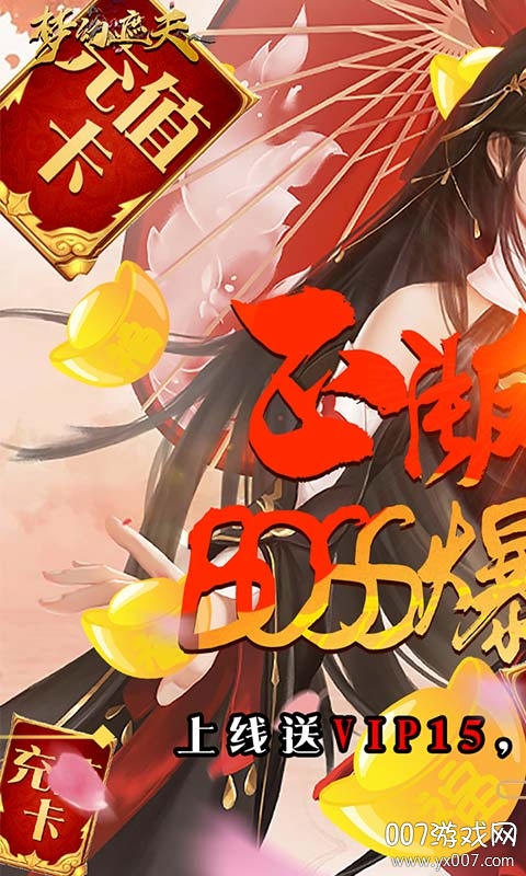 梦幻遮天无限内购版下载 v1.0.2 福利版