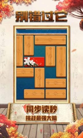 别错过它 v2.2 安卓版