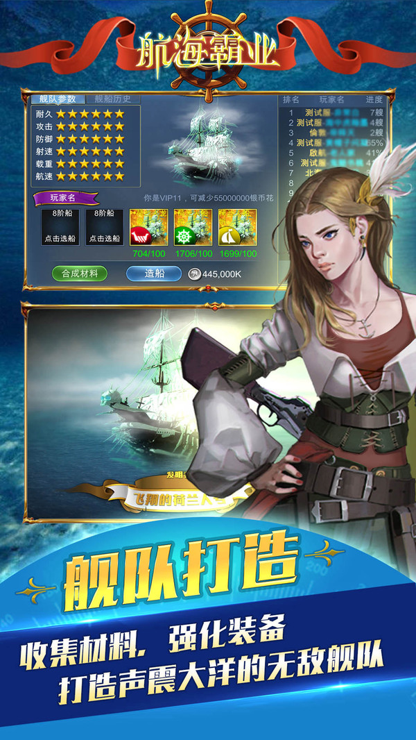 航海霸业 v3.7.0 安卓版