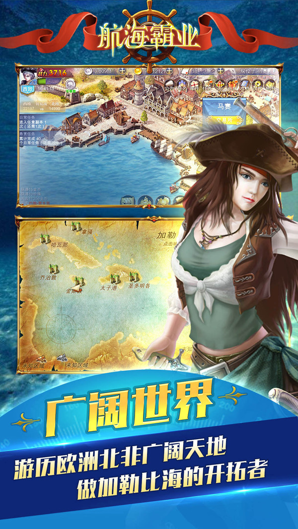 航海霸业 v3.7.0 安卓版