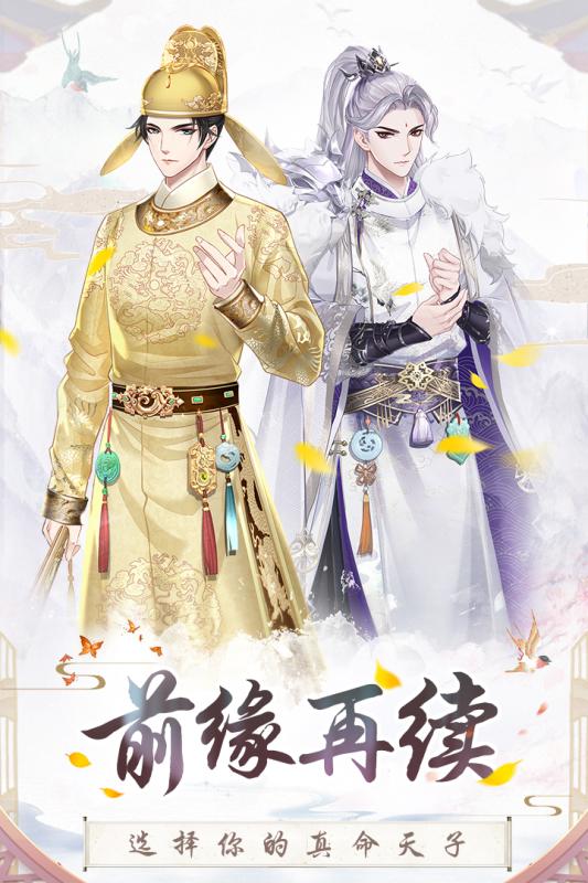盛世芳华手游九游最新版下载 v1.0.48 官方版