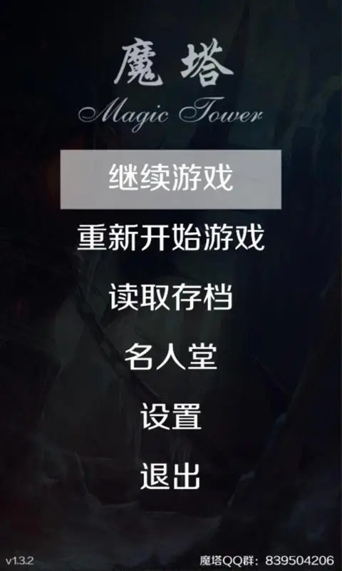 魔塔24层 v2.1.4 安卓版