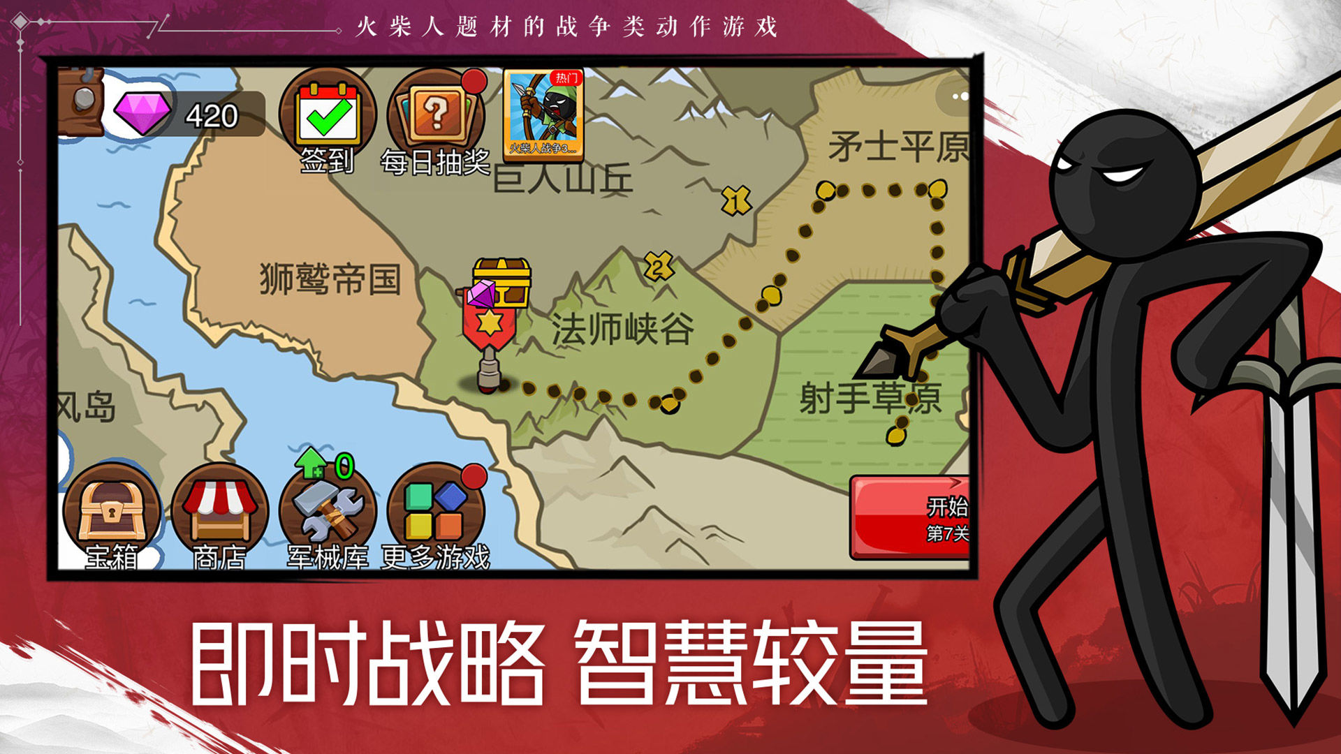 火柴人战争遗产2 v1.20.2 安卓版