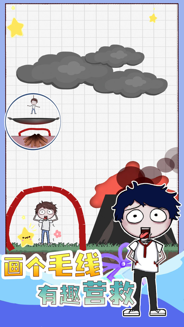 画个毛线营救 v2.0.2 最新版