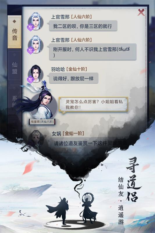 逍遥修真官方版下载 v3.7.0 安卓版