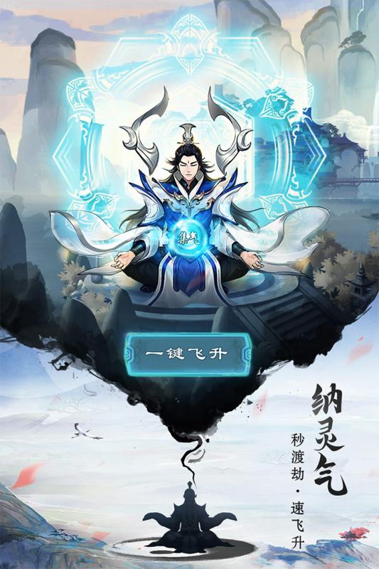 逍遥修真官方版下载 v3.7.0 安卓版