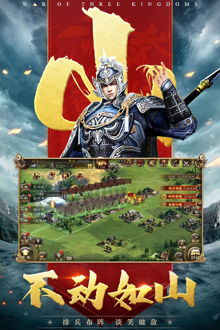 三国连环战官方下载 v60 安卓版
