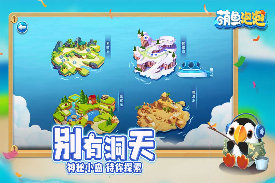 萌鱼泡泡九游版 v3.2.1.1 最新官方版