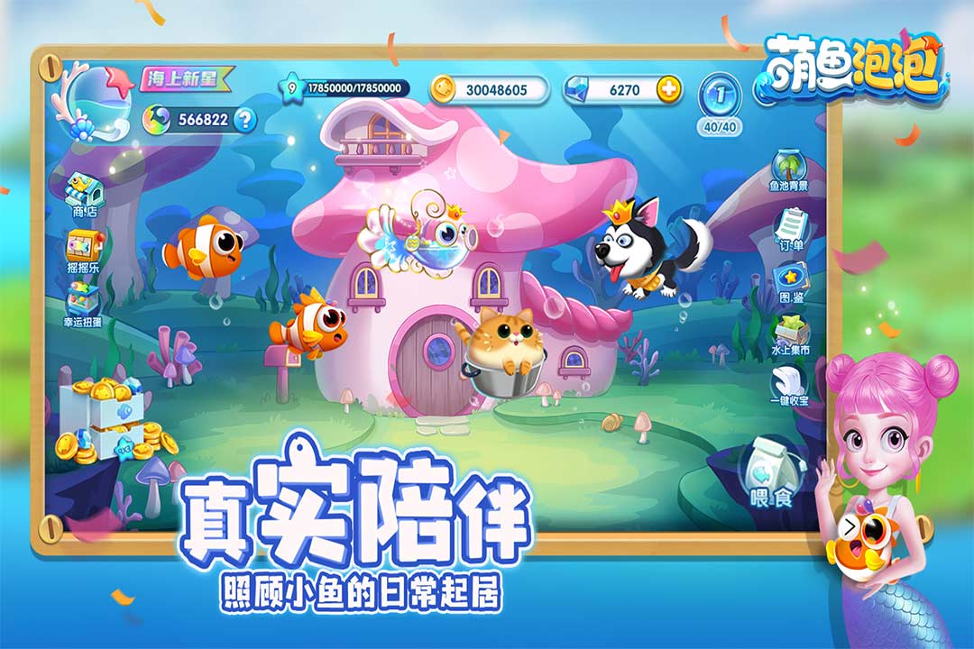萌鱼泡泡九游版 v3.2.1.1 最新官方版