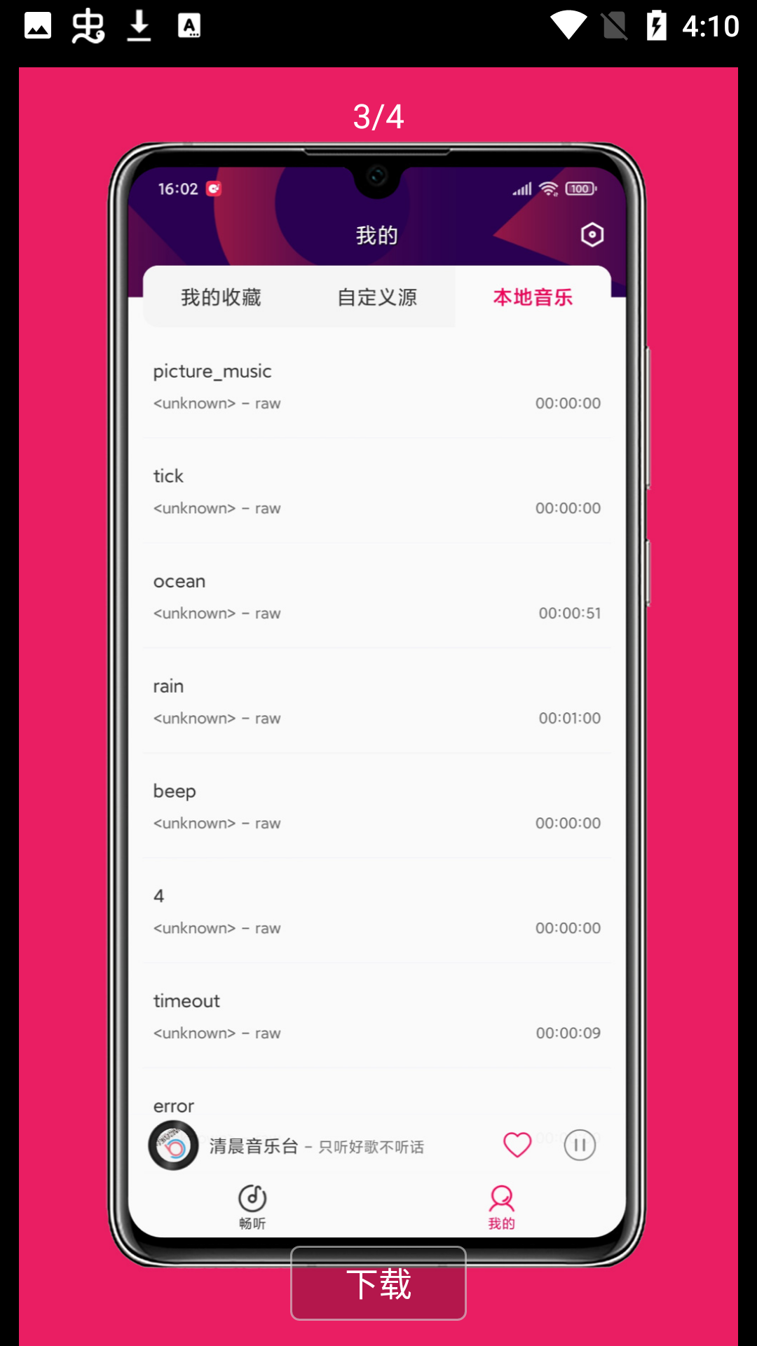 畅听FM最新版下载 v2.2.1 安卓版