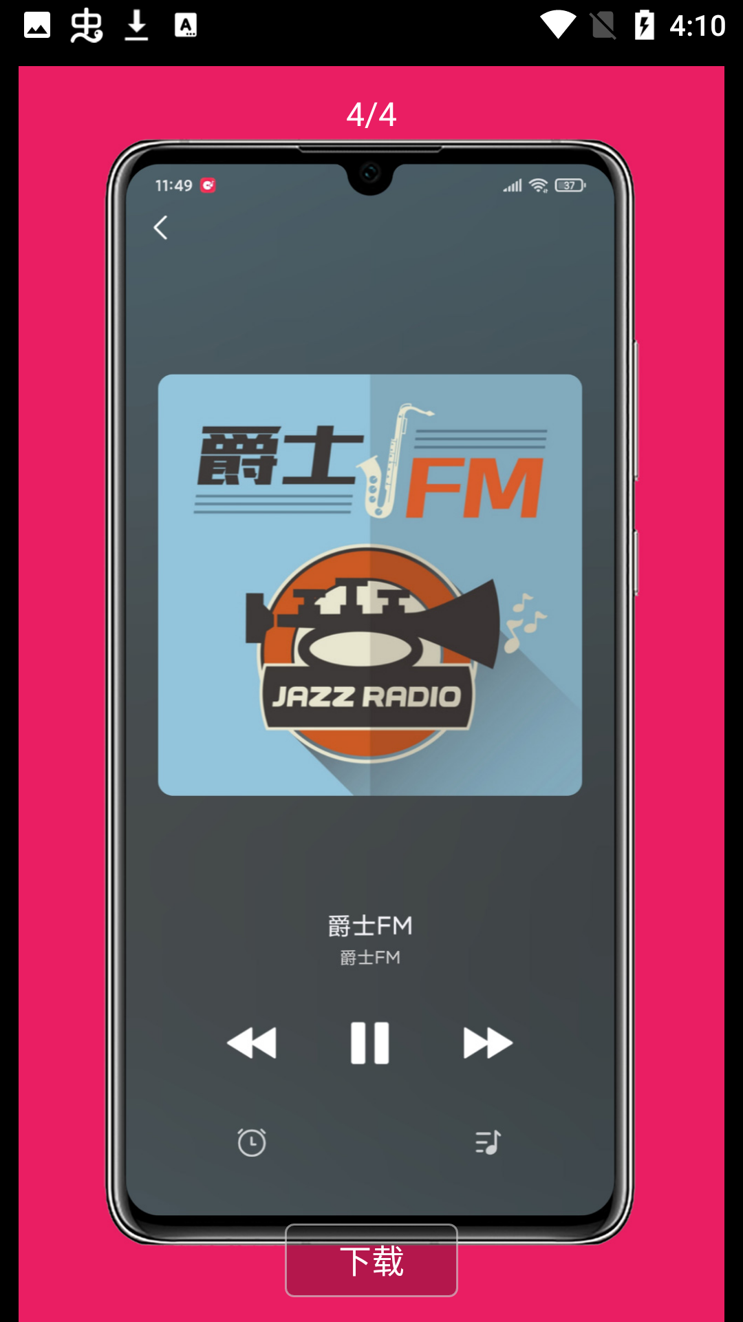 畅听FM最新版下载 v2.2.1 安卓版
