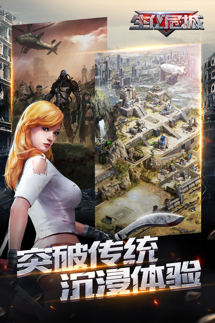 生化危城 v6.0.6 最新版