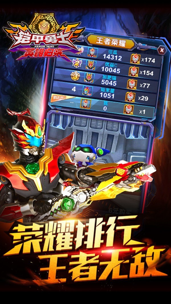 铠甲勇士英雄归来 v1.8.0 官方版
