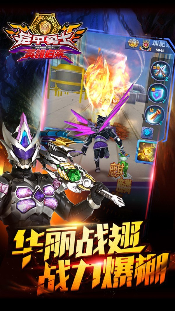 铠甲勇士英雄归来 v1.8.0 官方版