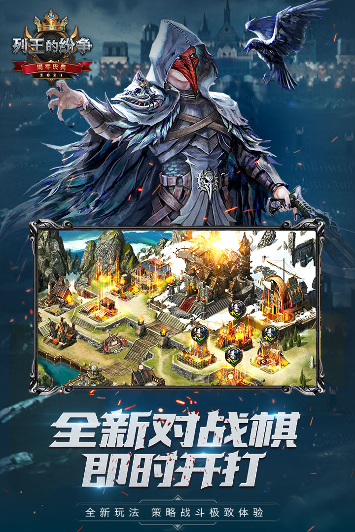 列王的纷争最新版下载 v11.00.0 安卓版