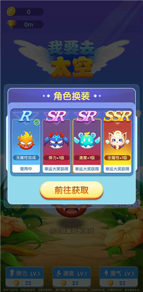 我要去太空 v1.9 安卓版