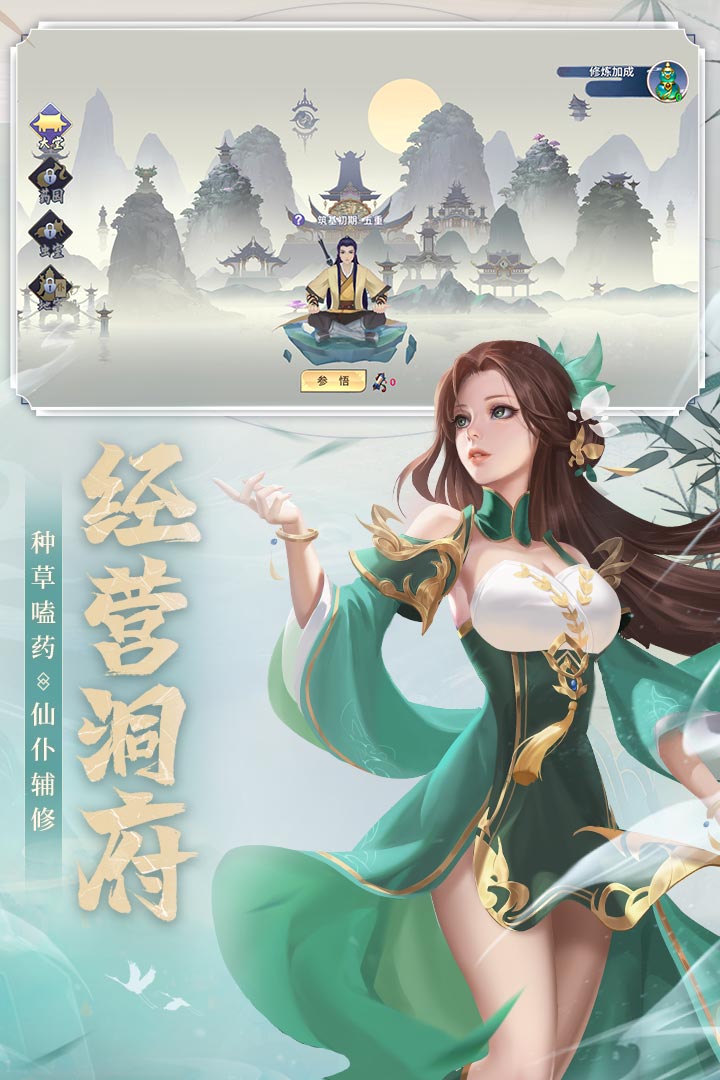 新凡人修仙传官方最新版下载 v1.0.19 正版