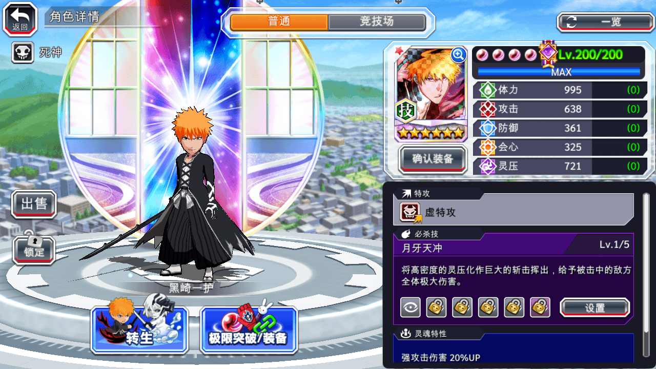 Bleach(死神勇敢的灵魂) v17.0.12 官方版