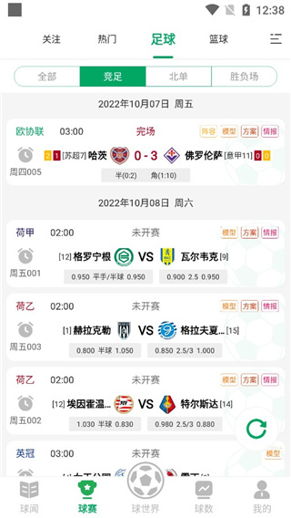 球迷帮app安卓最新版下载 v1.0.4 最新版