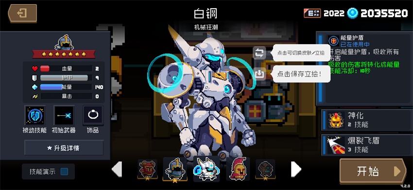 元气骑士全无限版下载内置修改器 v7.4.0 最新版