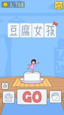 豆腐女孩抖音网红游戏 v1.2.0 安卓版
