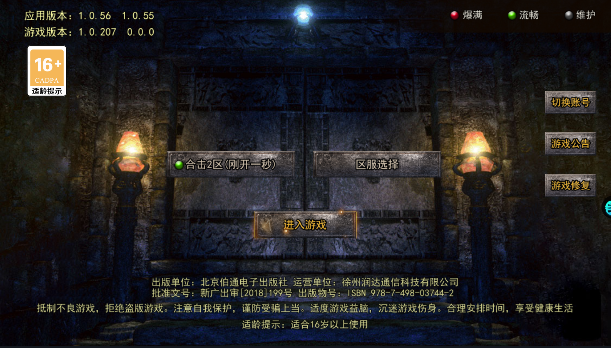 烈焰横空传奇手机版 v1.0.2 最新版