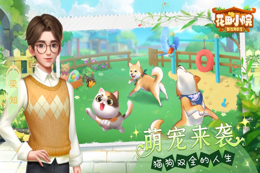花田小院 v2.1.30 官方正版