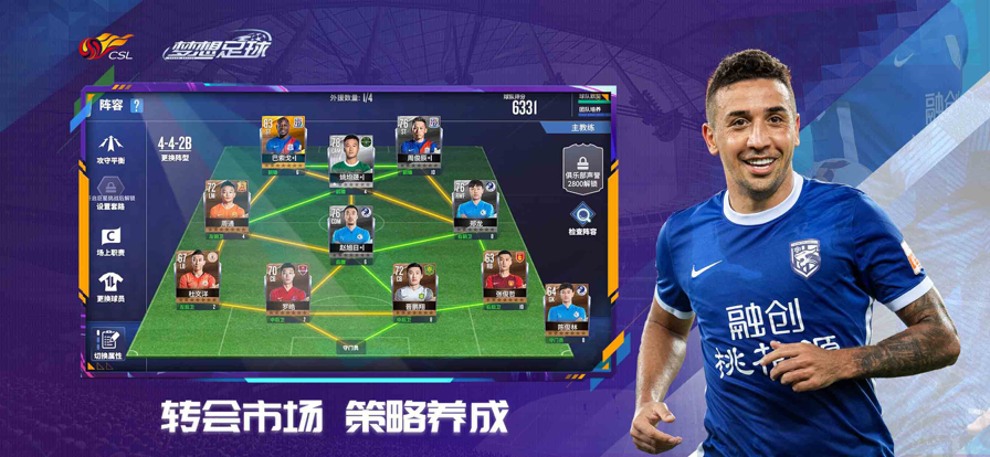 梦想足球最新版下载 v103.003 官方正版