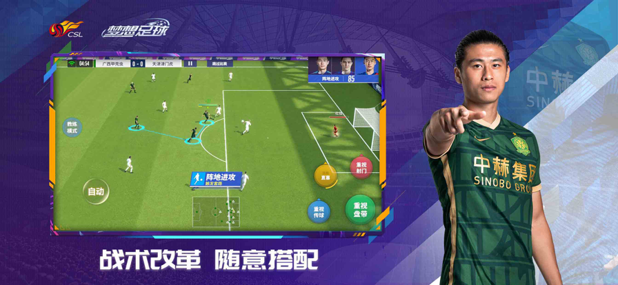 梦想足球最新版下载 v103.003 官方正版