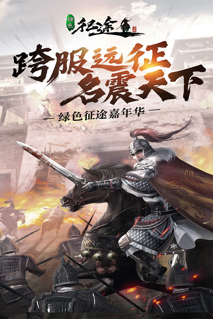 绿色征途怀旧服手机版下载 v311.0.0 安卓最新版