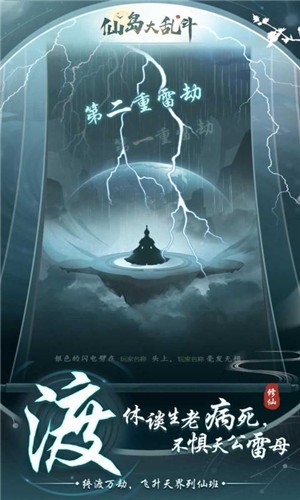 仙岛大乱斗 v2.41 最新版