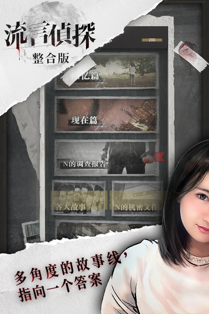 流言侦探手机版 v3.1.1 官方版