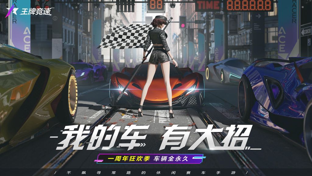 王牌竞速九游渠道服下载安装 v5.5.0 最新版