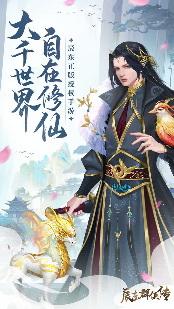 辰东群侠传最新版2025下载 v2.0.17 正版