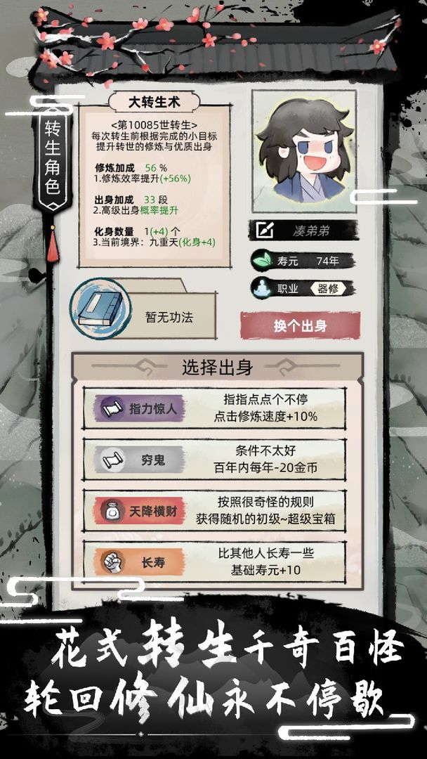 不一样修仙2 v1.4.135 官方版
