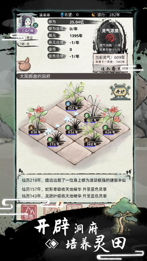 不一样修仙2 v1.4.135 官方版