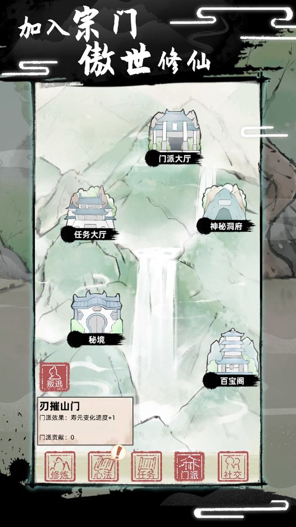 不一样修仙2 v1.4.135 官方版