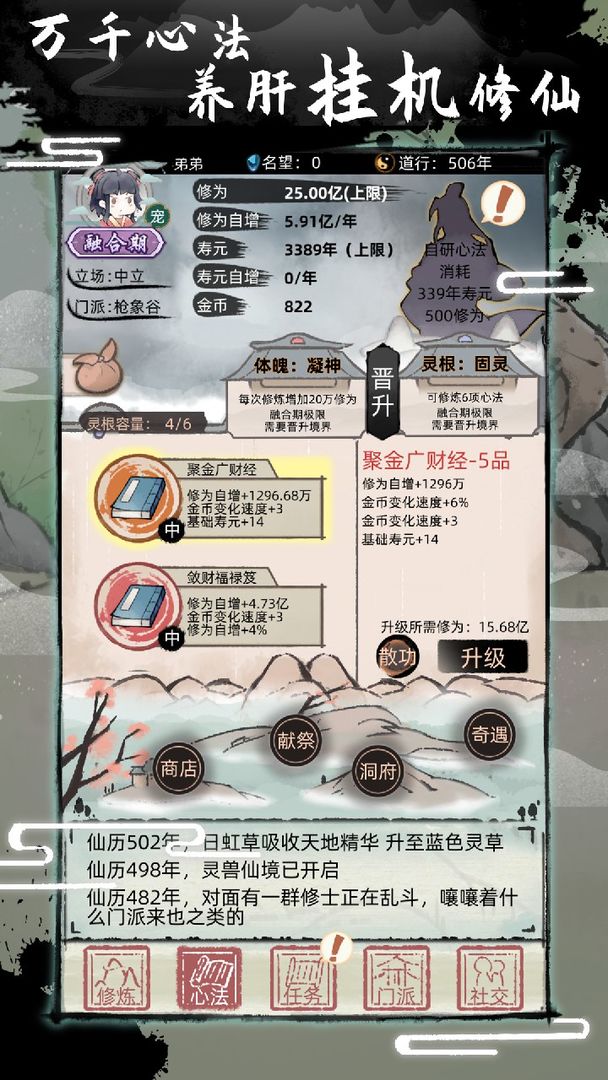 不一样修仙2 v1.4.135 官方版
