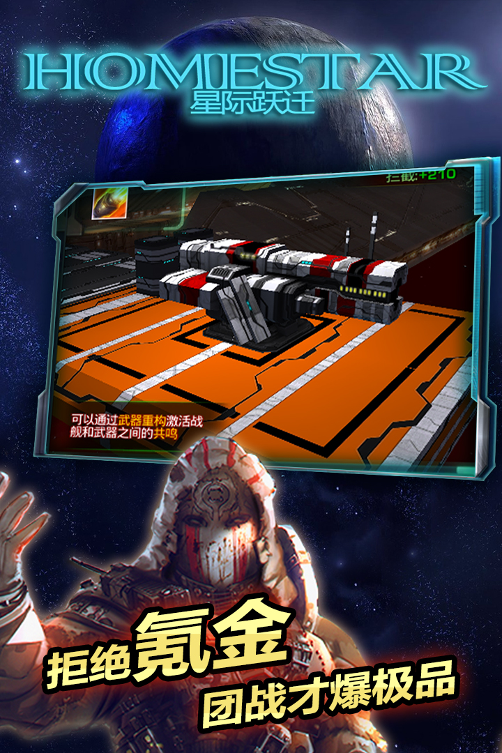 星际跃迁最新版下载 v6.160.55.2 官方正版