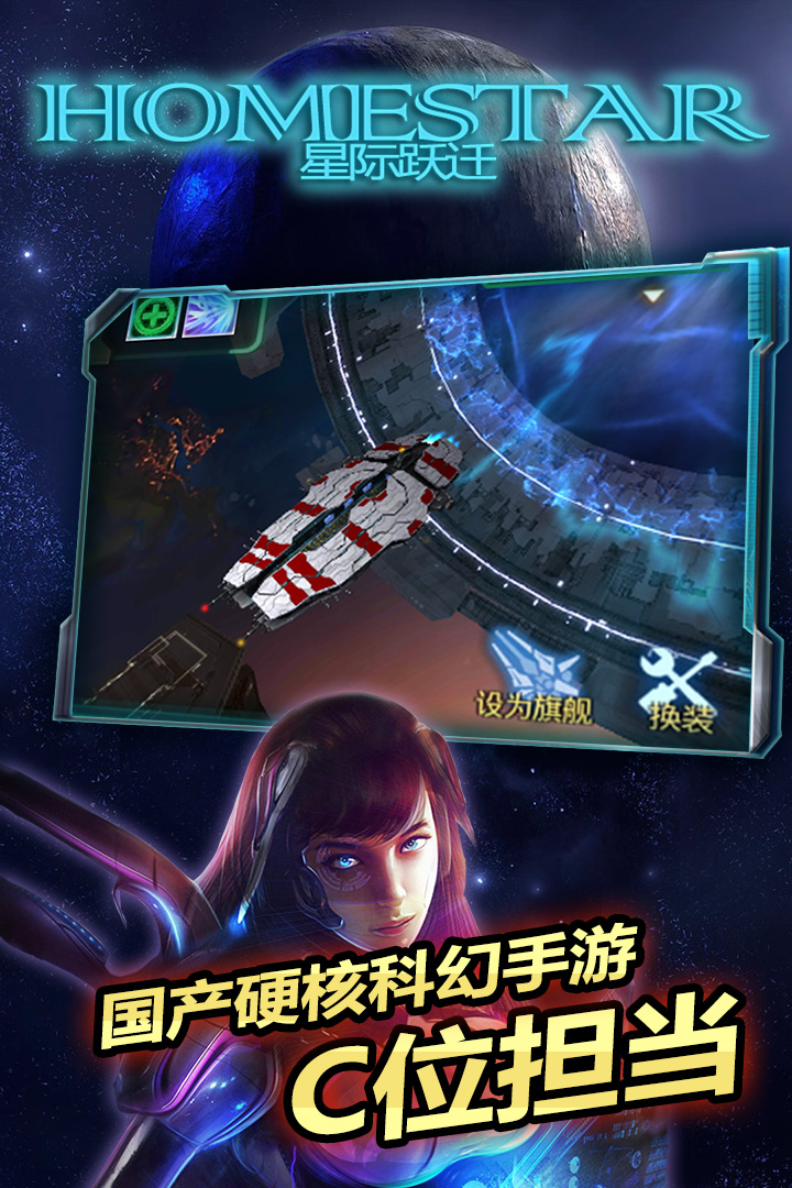 星际跃迁最新版下载 v6.160.55.2 官方正版