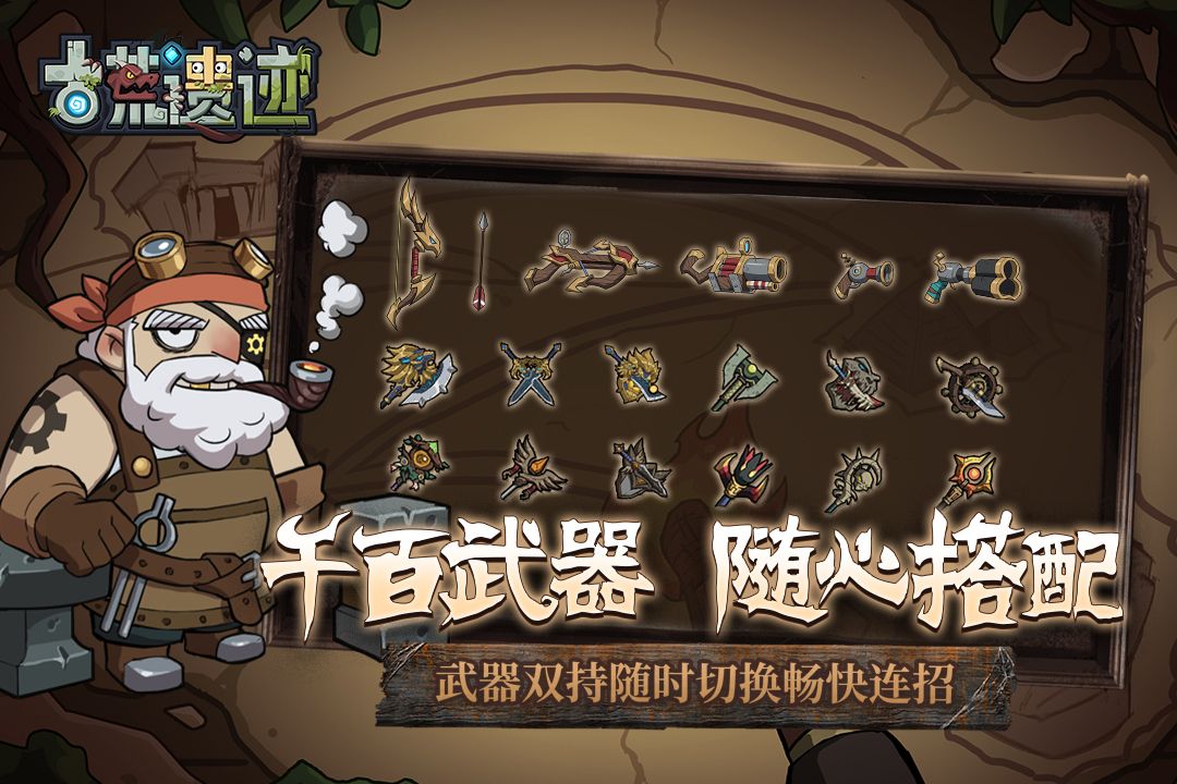 古荒遗迹安卓手机版下载 v1.3.4 最新版