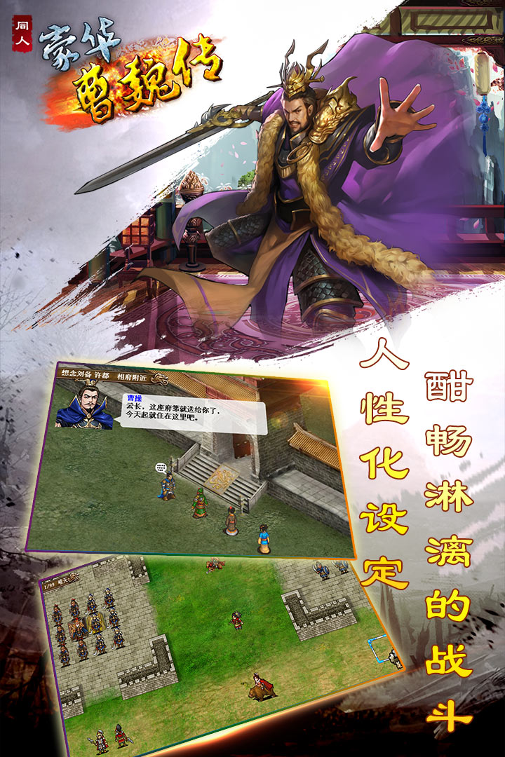 豪华曹魏传手游官方版下载 v1.8.10 安卓版