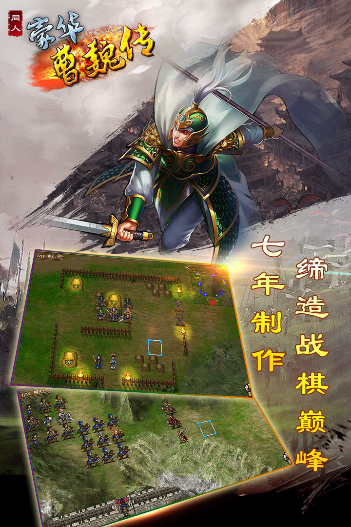豪华曹魏传手游官方版下载 v1.8.10 安卓版