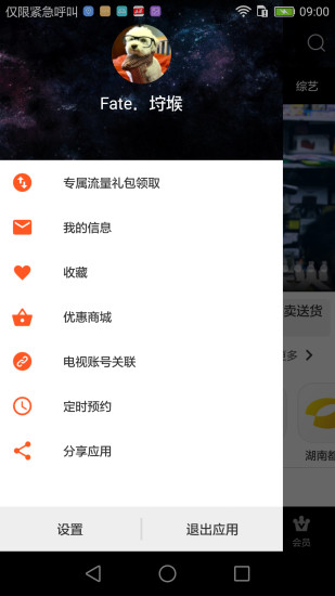 湖南电信iptv下载软件app v3.7.9 官方手机版