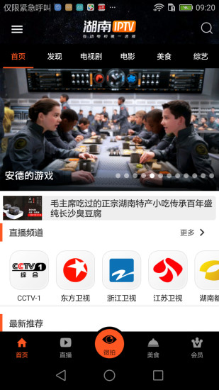 湖南电信iptv下载软件app v3.7.9 官方手机版