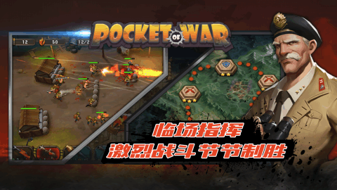 口袋战争最新版下载 v3.0.5 官方版
