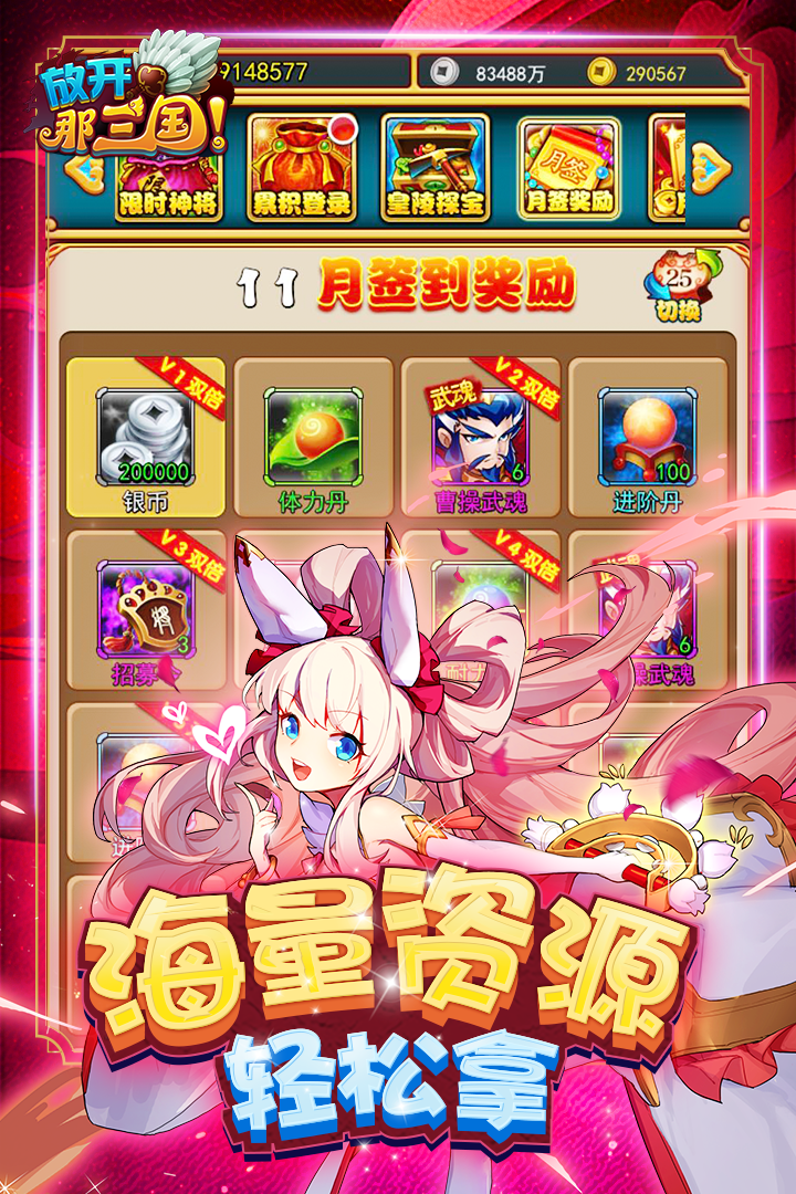 放开那三国手游官方版 v7.1.3 最新版