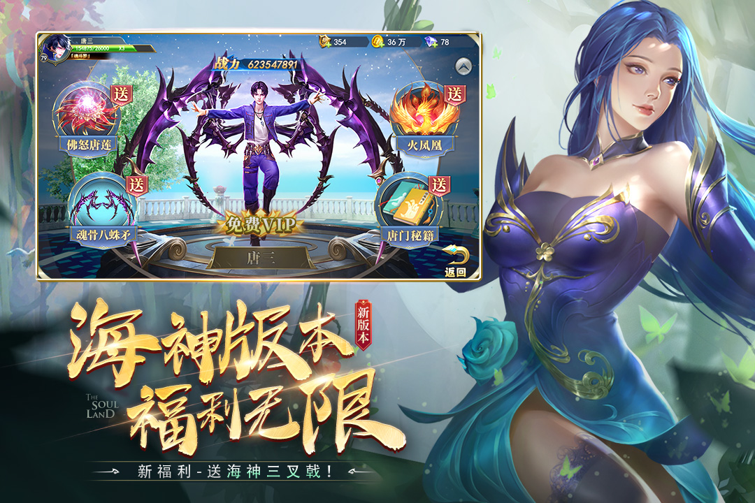 斗罗大陆最新版本下载 v9.6.8 手机版