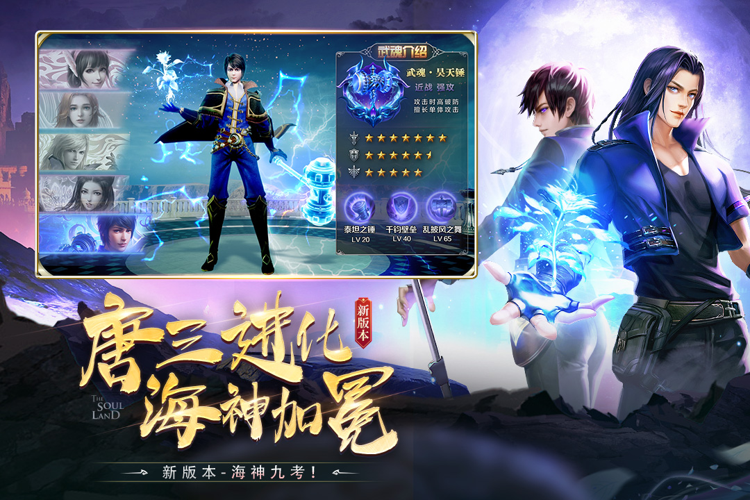 斗罗大陆最新版本下载 v9.6.8 手机版