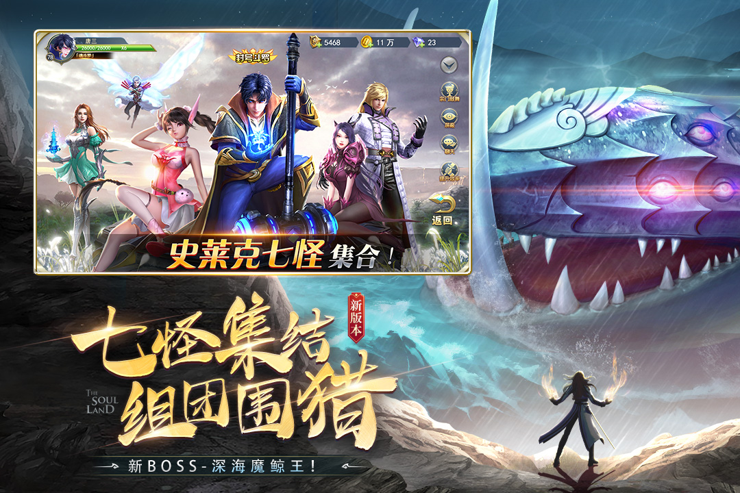 斗罗大陆最新版本下载 v9.6.8 手机版